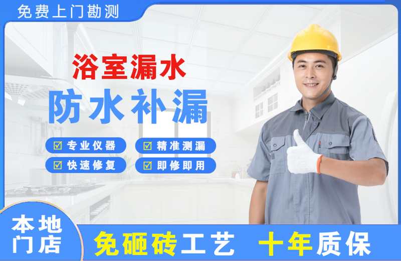 自贡浴室漏水维修